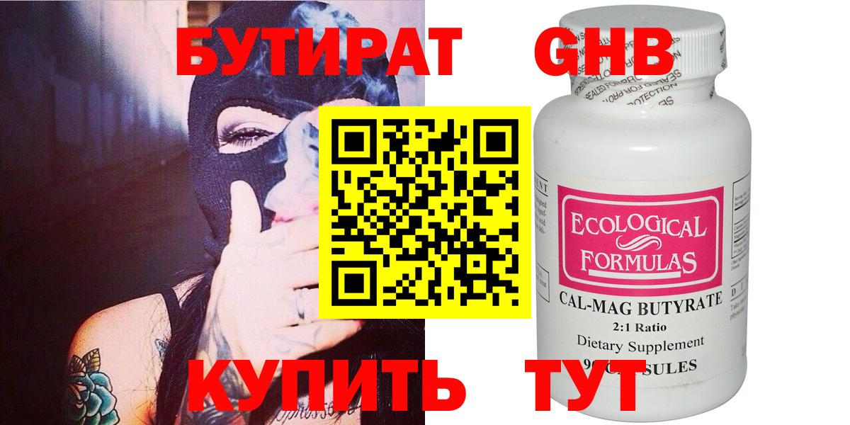 Бутират  Бутират Butirat  Вход с VPN  Городец 
