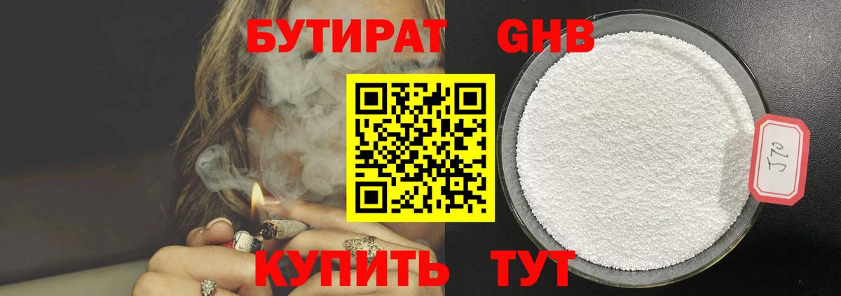 БУТИРАТ GHB Городец