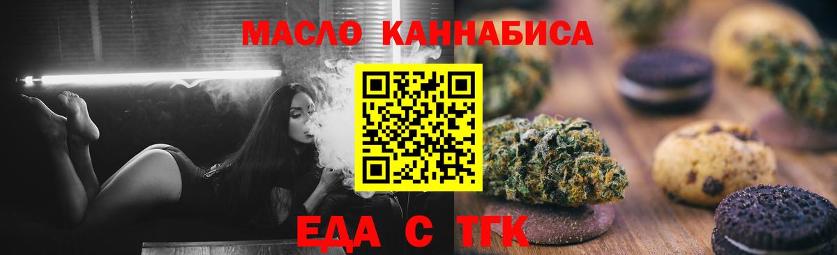 Городец  Еда ТГК конопля  Вход с VPN 