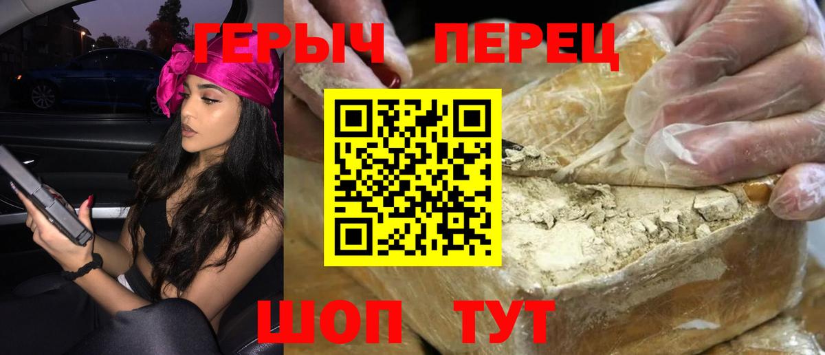 Героин хмурый  Вход с VPN  Городец 