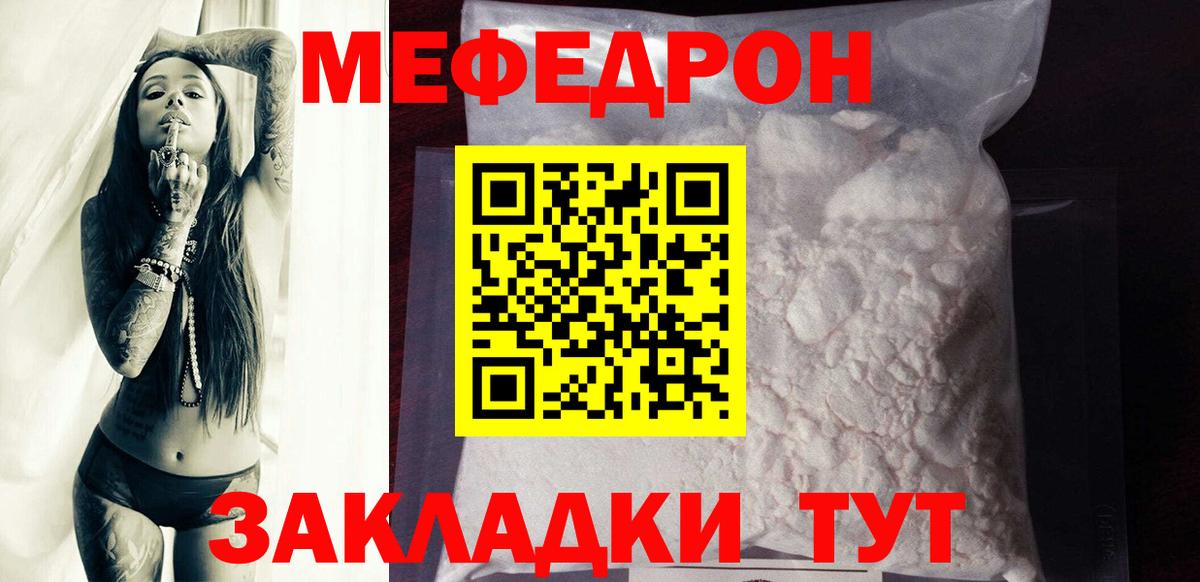 Мефедрон Городец